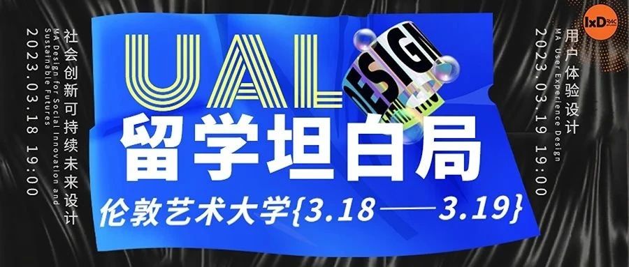 从环设/城规到交互, 他们在伦艺UAL的留学生活是这样的