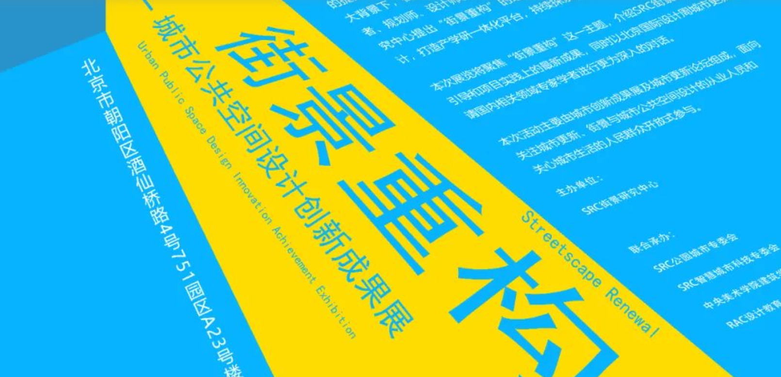 展览预告 | 2021北京国际设计周&街景重构