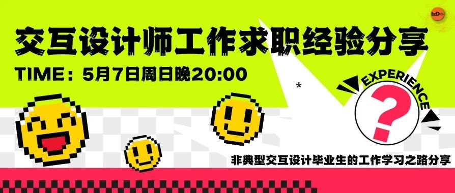 交互设计毕业做什么？除了进军互联网大厂，还能去哪些企业？