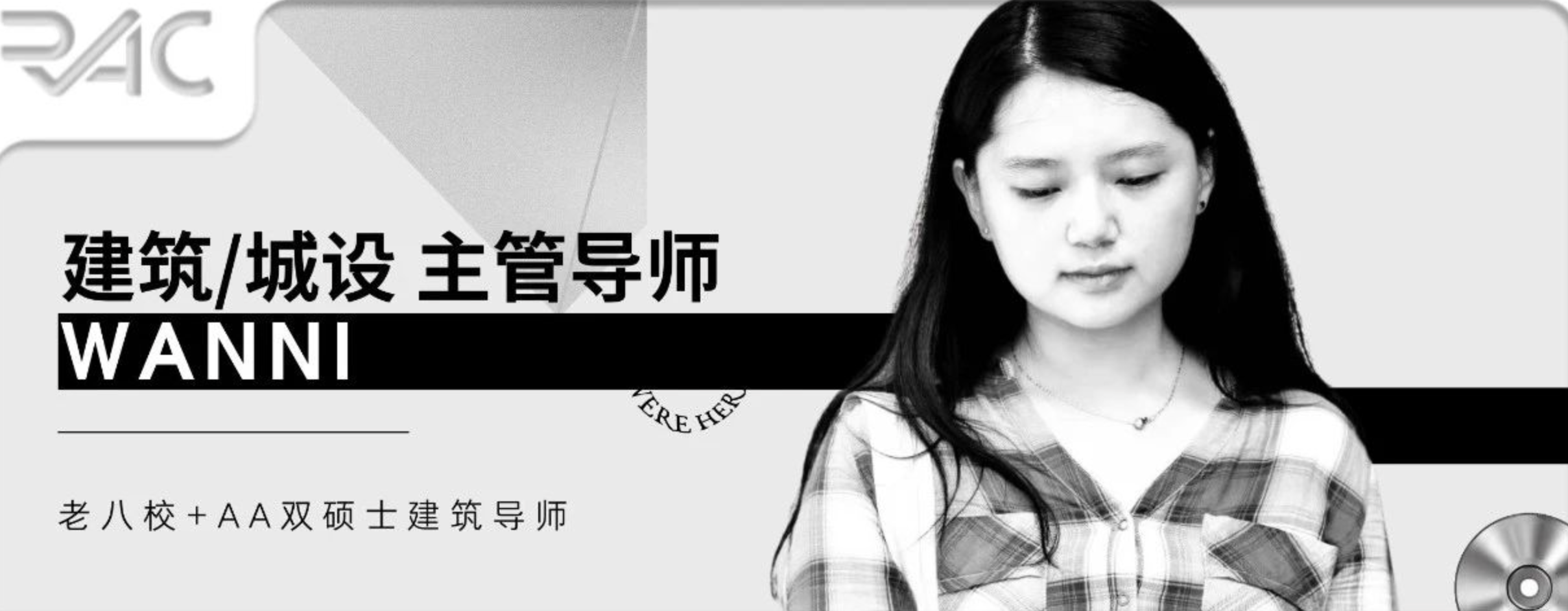 一师一友 | 老八校+AA双硕士建筑导师，研究与设计并行的“两栖”设计师