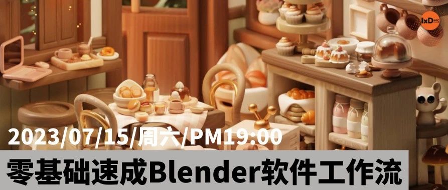 UCL硕士带零基础小白速成Blender工作流，助力你的游戏设计！