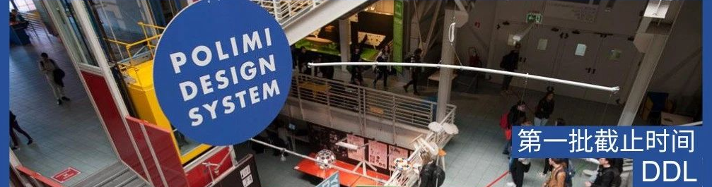 米兰理工大学公布24FALL申请时间线!你能赶上第一轮申请吗?