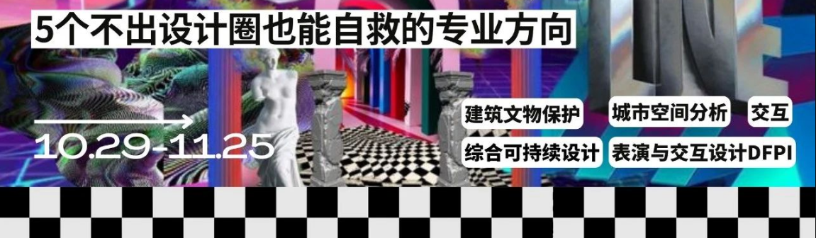 非典型跑路指南2.0 | 5个不出设计圈也能自救的方向大公开