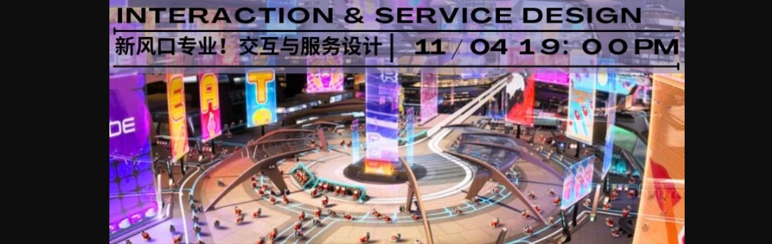 公开课 | 勇转交互设计:同济学姐的"破圈与选择"