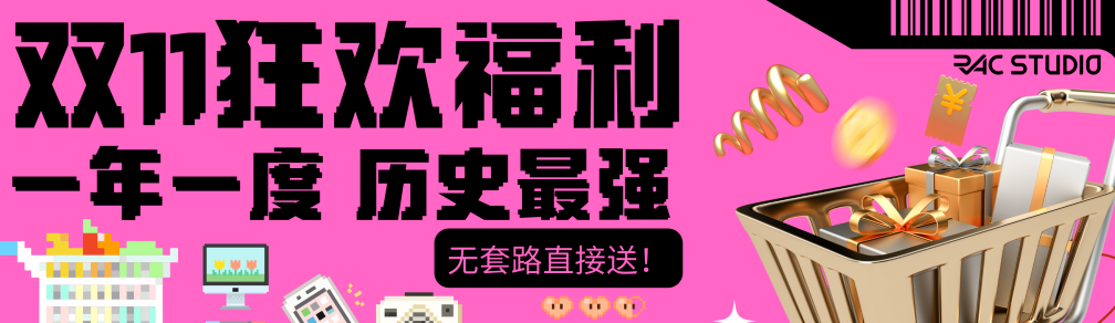 双11福利｜签约立减+30多种礼物等你选！最高可得iPhone15或海南搭建！200多门必修课免费薅！