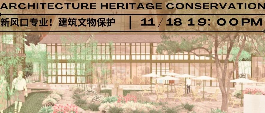 公开课 | 越老越吃香的建景学生宝藏专业！适合考公好就业-建筑文物保护