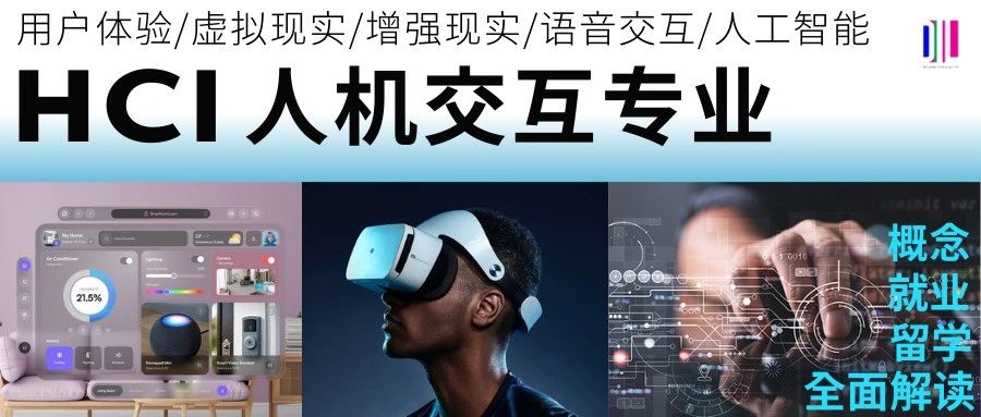 申请热的人机交互HCI＝薪资高+就业好