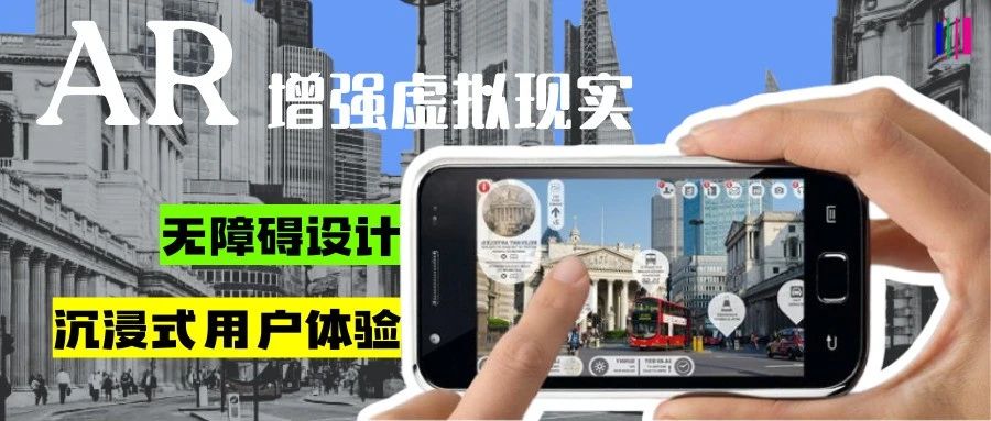AR无障碍设计——构建适合所有人群的沉浸式用户体验