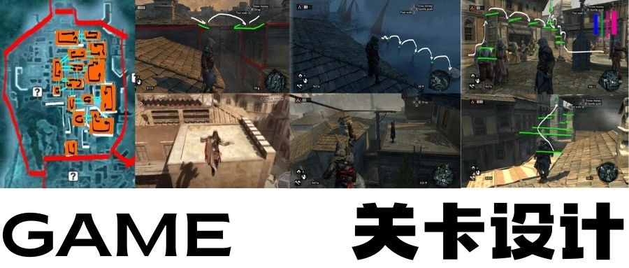 游戏《刺客信条》—— 关卡设计分析