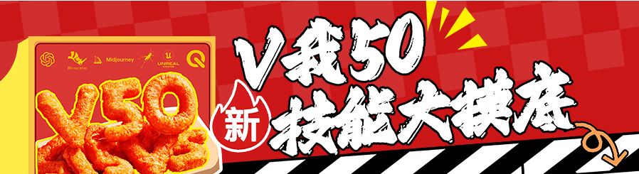 V我50!加入建筑/城设技能大摸底!融入AI技术的超划算寒假全能软件训练营!