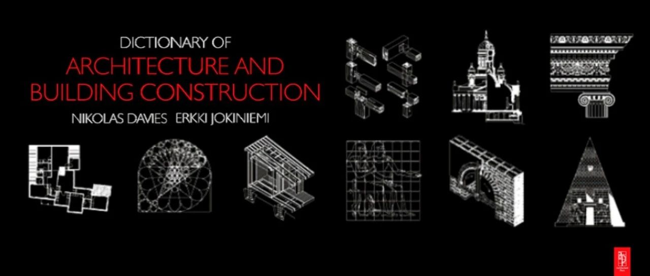 一本好书 | 2万+建筑与建筑施工词汇！建筑生必看词典！