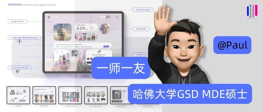 一师一友 | 哈佛大学GSD MDE导师：广阔的跨专业眼界，探索交互创新的边界