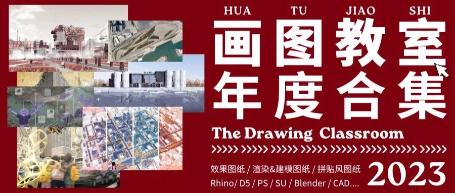 画图教室年度合集 | 整一年的制图精华都在这了，建议收藏！