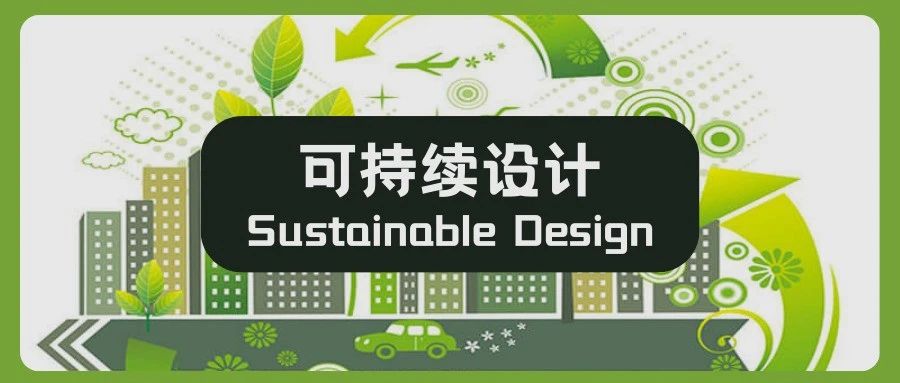 可持续设计专业-ESG新风口行业院校专业申请