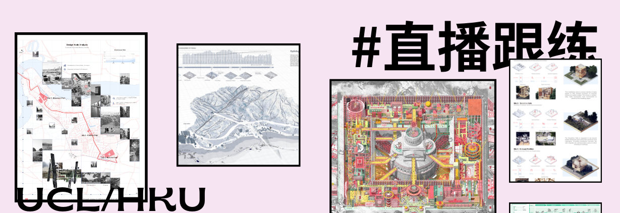 一人一张“神图”跟练 | 原来康奈尔/UCL/HKU等名校喜欢的图纸这么好画!