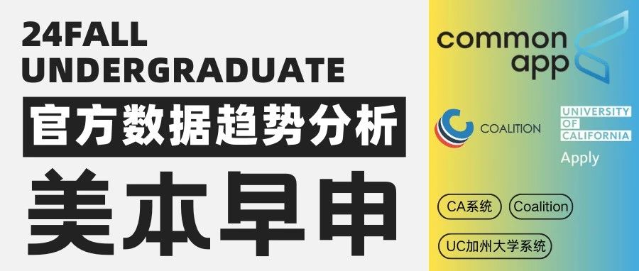 美本早申缩招?国际生录取Top30名校难上加难?