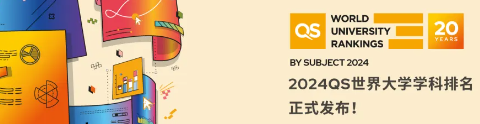 NEW! 曼大:这次我要拿回属于我的一切...2024QS建筑重新发布排名了!