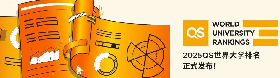 重磅! 2025QS世界大学排名正式发布: 帝国理工超越牛津剑桥！香港高校排名全部提升！