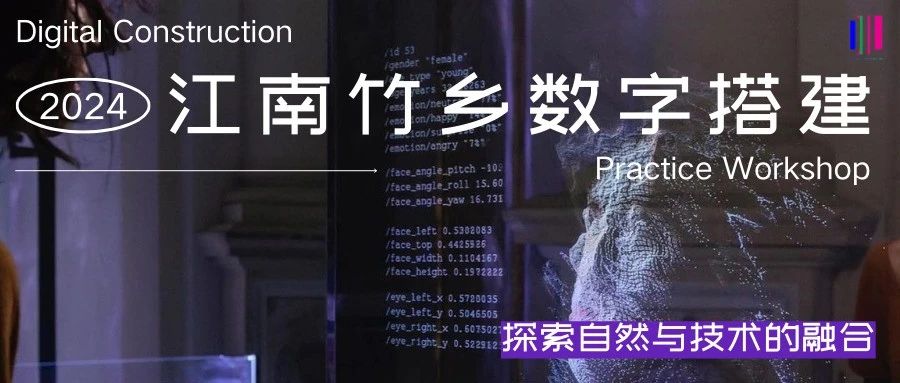 安吉数字搭建招募 | 探索自然与技术的融合——开启安吉竹海建造旅程