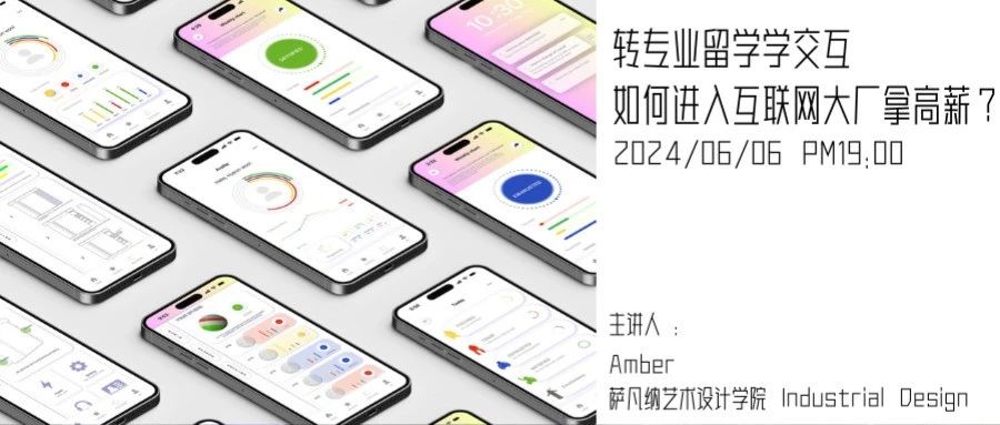 公开课 | 转专业留学学交互——你如何进入互联网大厂拿高薪？