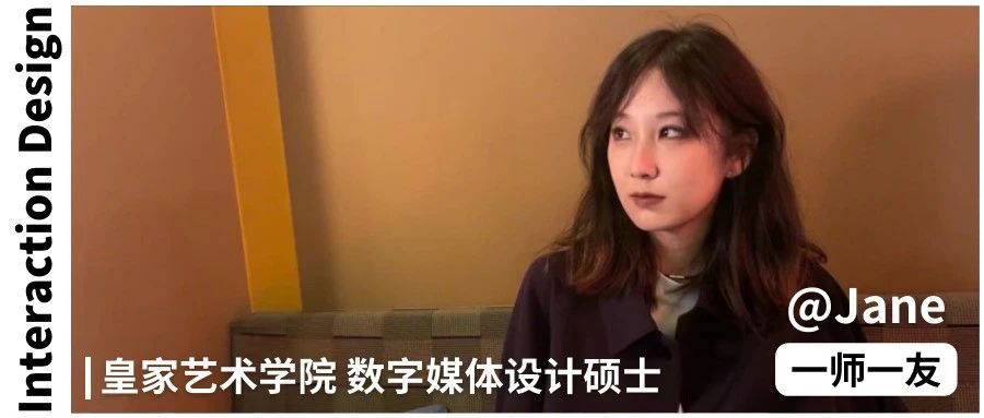 一师一友 | RCA皇家艺术学院毕业导师：将视觉艺术与交互技术融合在一起探索设计的边界