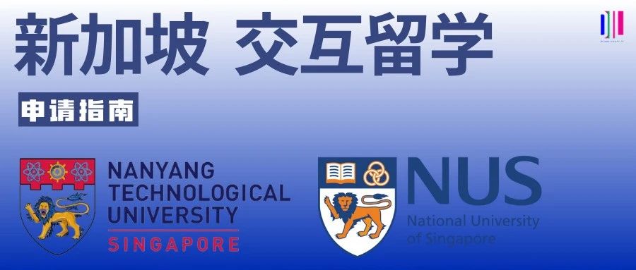 留学热门地新加坡,哪些交互专业可以选?