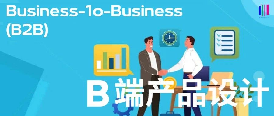 交互设计工作实战:重新认识B端