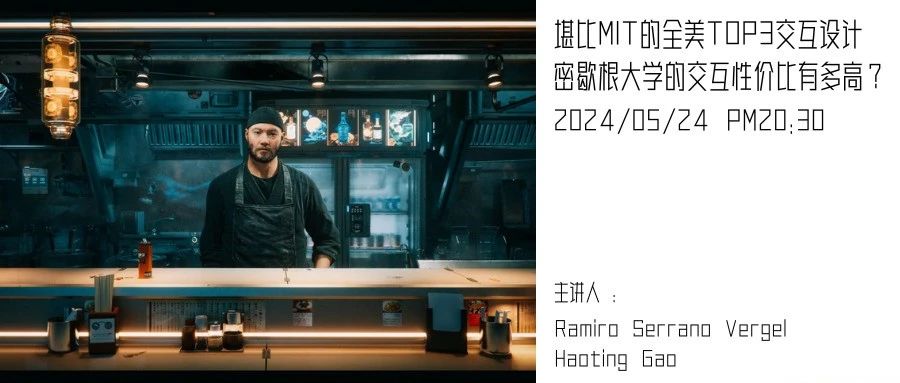 公开课 | 堪比MIT的全美TOP3交互设计——密歇根大学的交互性价比有多高？