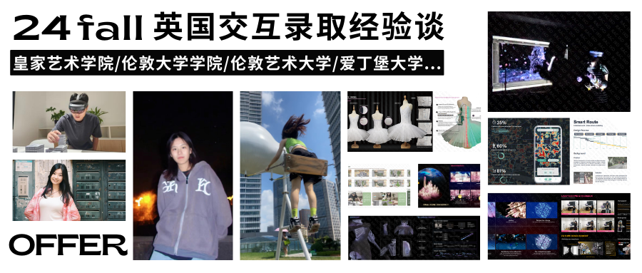 英国交互经验谈合集 | 转专业如何拿到英国交互offer?