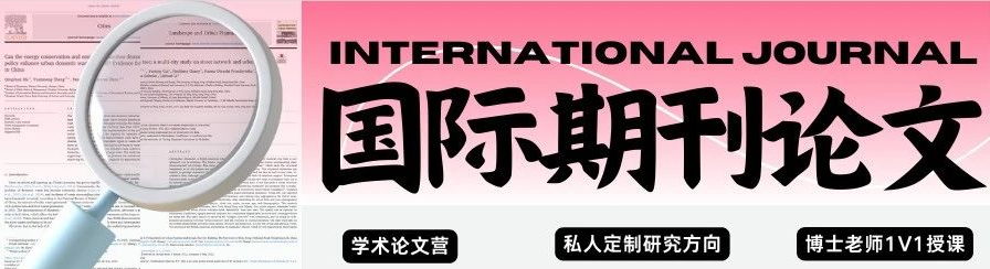 原来发表一篇"SCI期刊论文"也没这么难!
