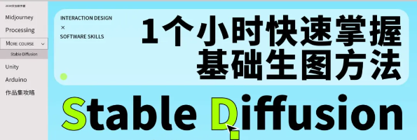 最适合建筑生的AI软件:SD让建筑设计更轻松!