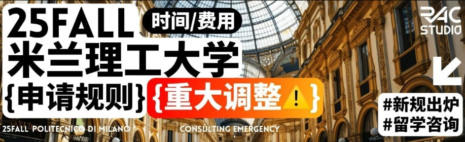 急报!25Fall米理申请有大动作!两轮招生改成一轮!