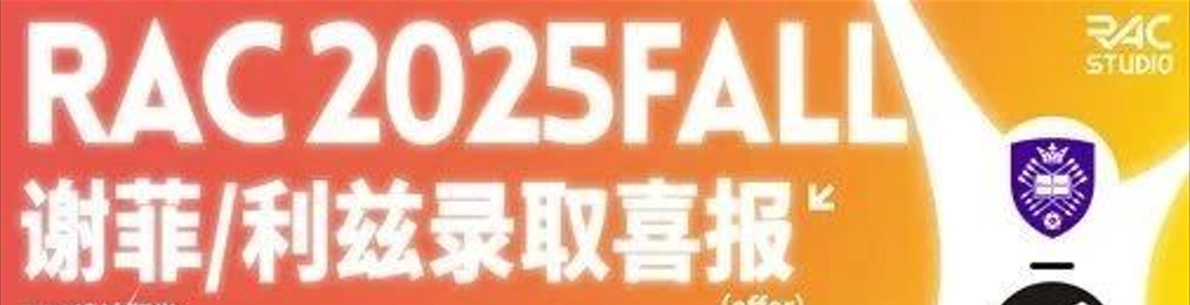 25fall喜报!9名学员谢菲/利兹大学offer已拿下,录取率100%!