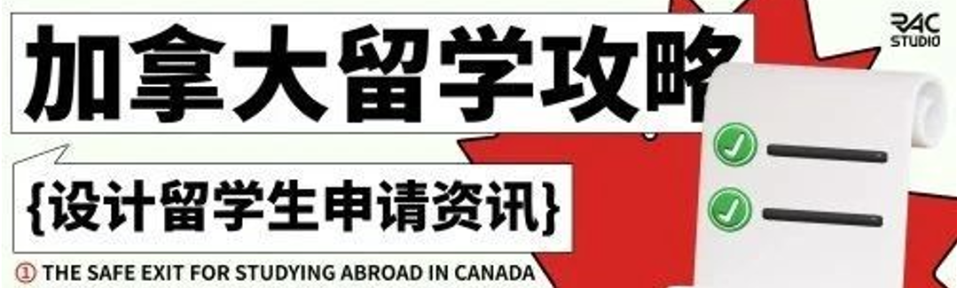 费用便宜,环境好而且容易移民,加拿大留学怎会如此冷门?