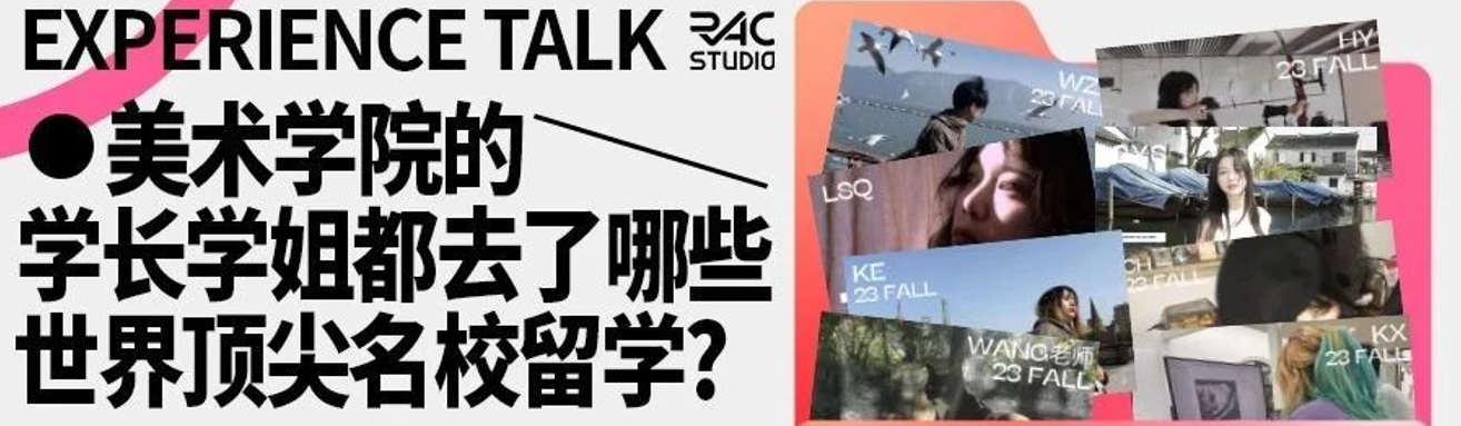 央美、国美、广美、天美...这些美院的学长学姐们毕业后去了这些地方留学