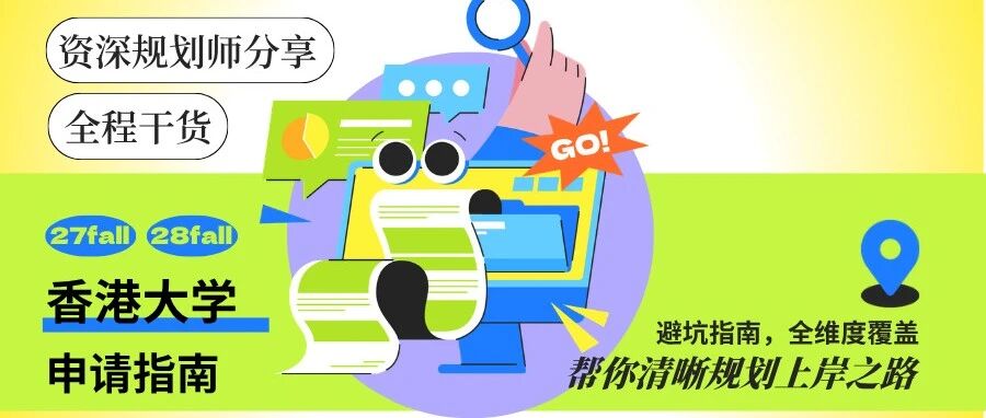 2026香港升学爆火,名额扩招50%,录取率仅4%?机遇和陷阱并存